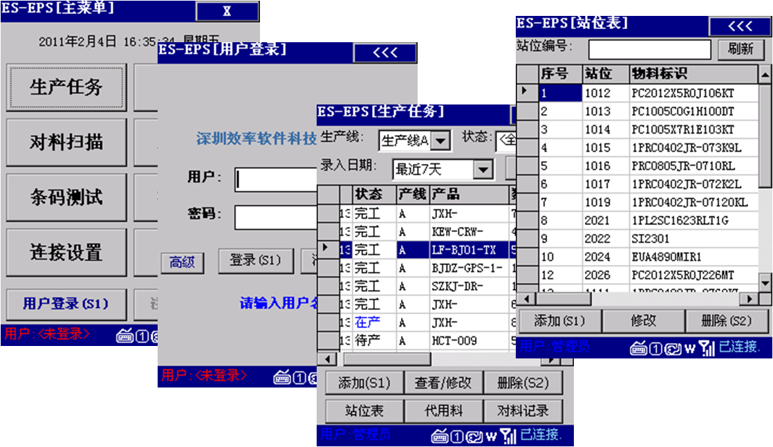 SMT上料防錯系統(tǒng)PDA端操作界面