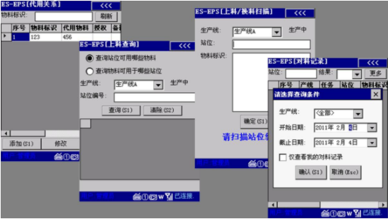 SMT上料防錯系統(tǒng)PDA端操作界面