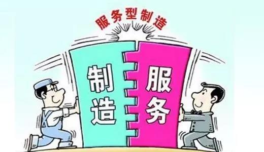 制造業(yè)服務(wù)化轉(zhuǎn)型開啟智能服務(wù)新時(shí)代