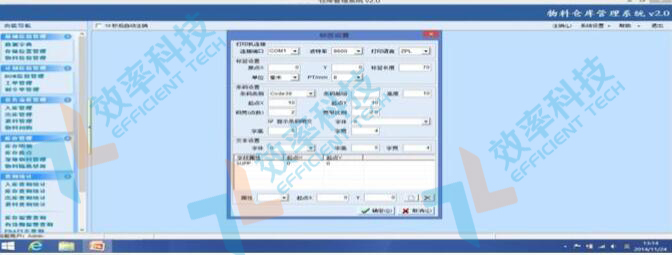 效率科技WMS倉庫管理系統(tǒng)條碼打印管理