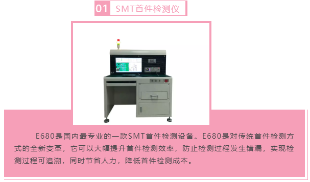 SMT首件檢測儀