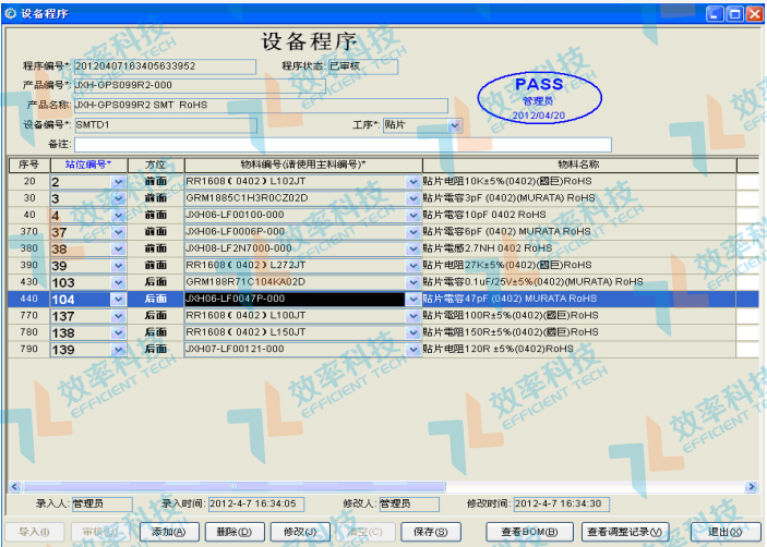 smt防錯料系統(tǒng)-貼片機設(shè)備程序