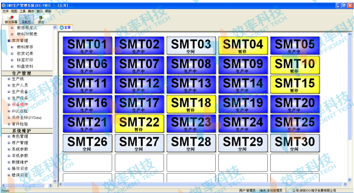 smt防錯料系統(tǒng)-生產(chǎn)線狀態(tài)表
