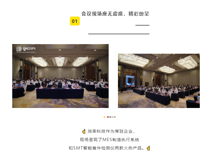 效率科技CEIA中國電子智能制造系列論壇·南京站