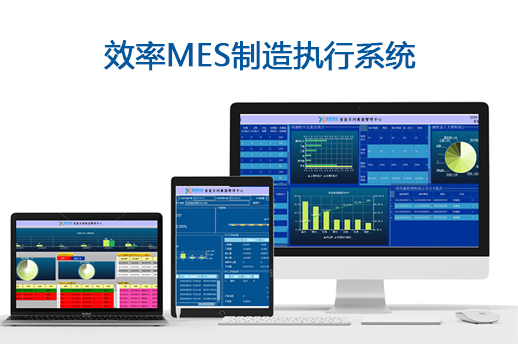 MES系統(tǒng)如何幫助企業(yè)改善生產(chǎn)？